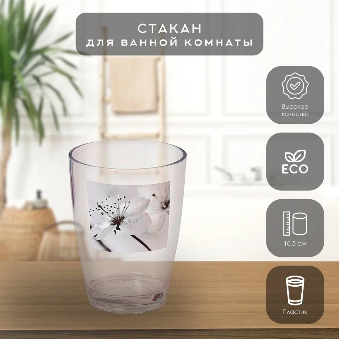 Стакан для ванной комнаты Tendance MONCEAU 6100L55