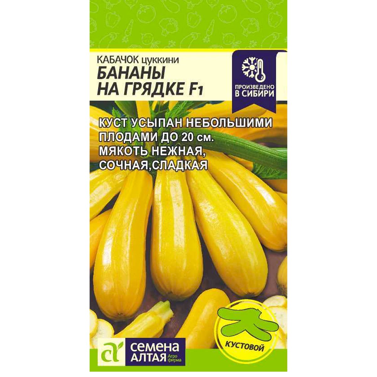 Семена Кабачок Бананы на Грядке F1/Сем Алт/цп 1 гр.
