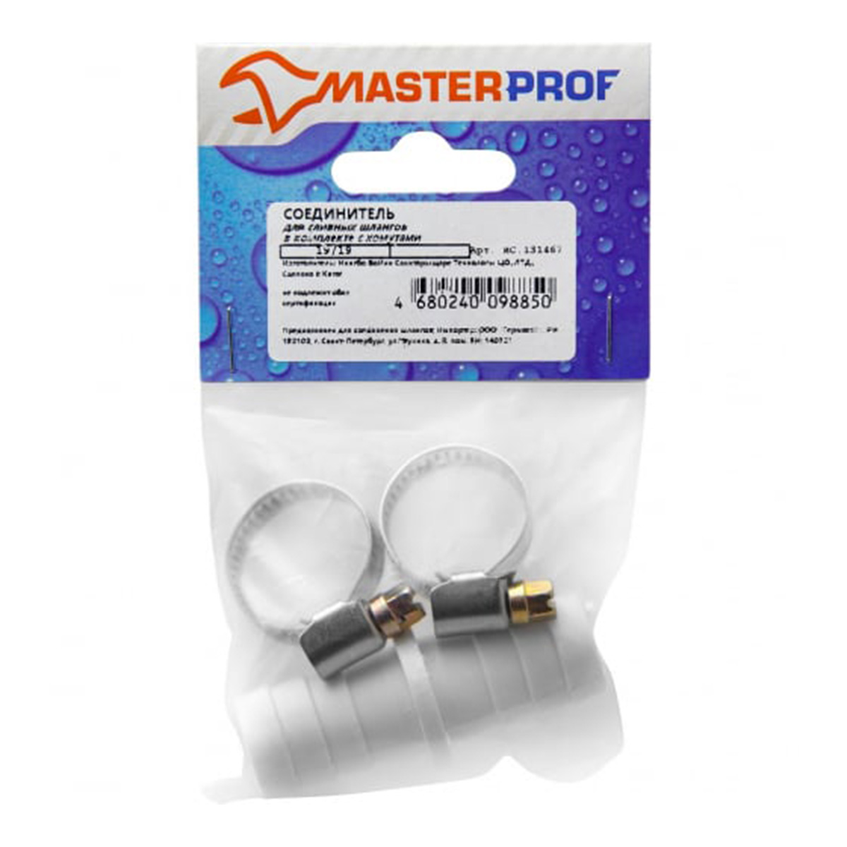 Соединитель 19/19 в комплекте с хомутами для сливных шлангов, MP-У арт.ИС.131467 Соединитель 19/19 в комплекте с хомутами для сливных шлангов, MP-У арт.ИС.131467