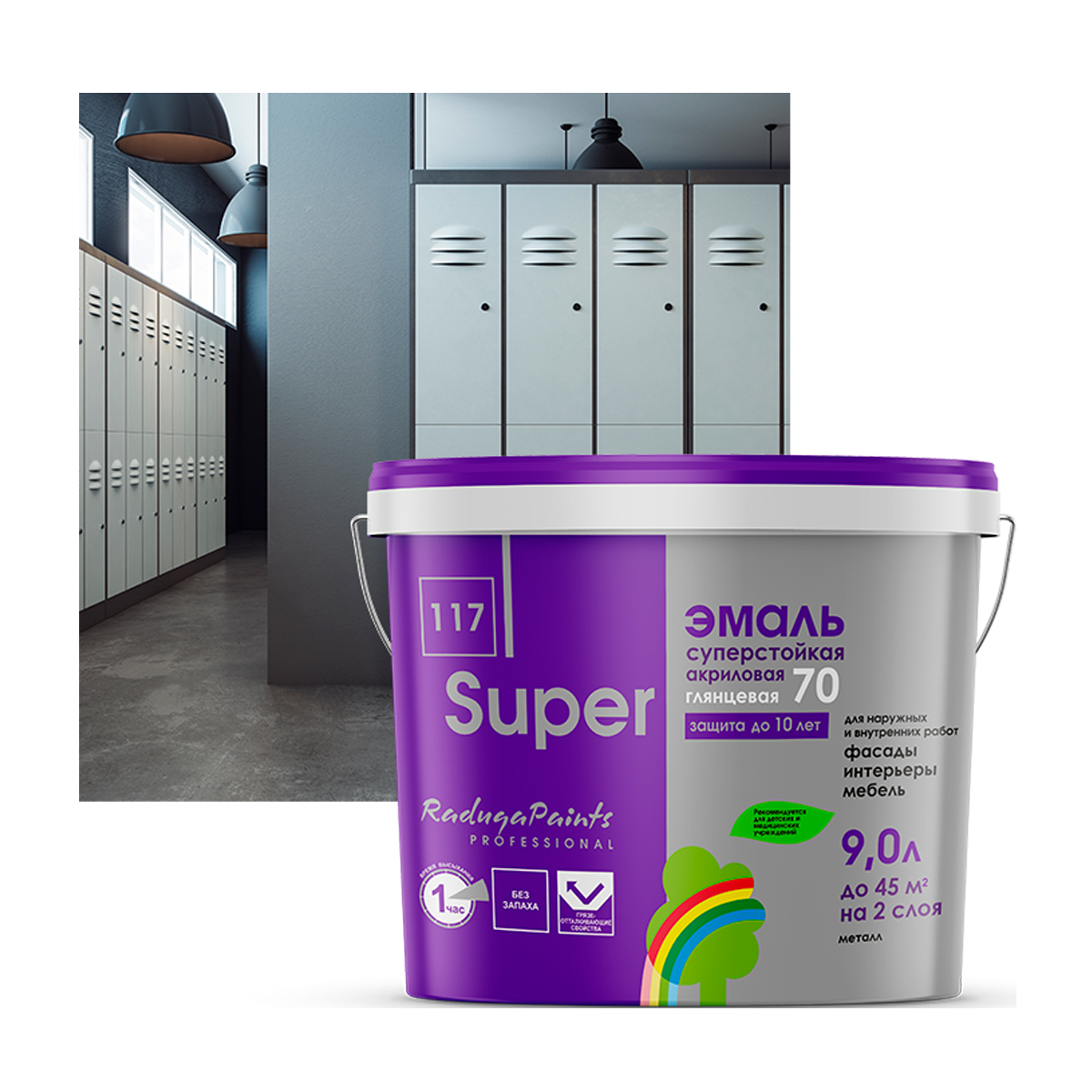 Эмаль "Super" универсальная "Радуга-117" глянцевая акриловая 9 л