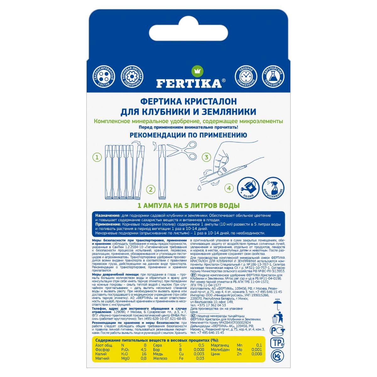 Удобрение минеральное Fertika  Кристалон для Клубники и земляники жидкое, 5*10мл