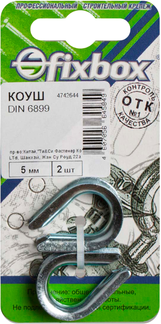 Коуш  DIN 6899  5мм (2 шт) "Fixbox"