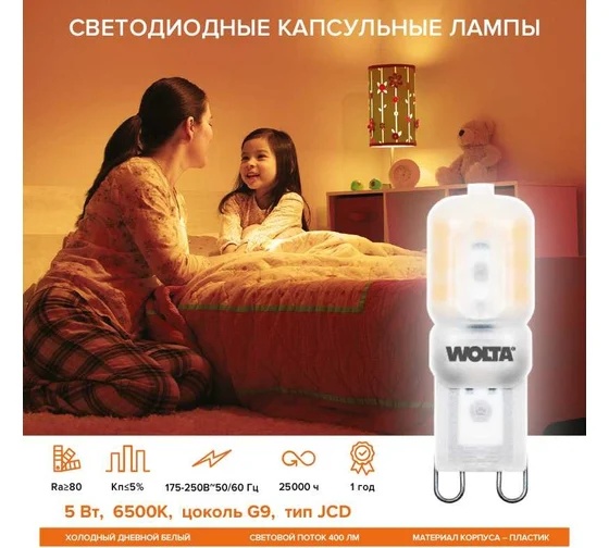 Лампа светодиодная WOLTA WSTD-JCD-5W6KG9-P (пластик) "Капсульная" JCD 5Вт 400лм 6500K G9 матовая  1/