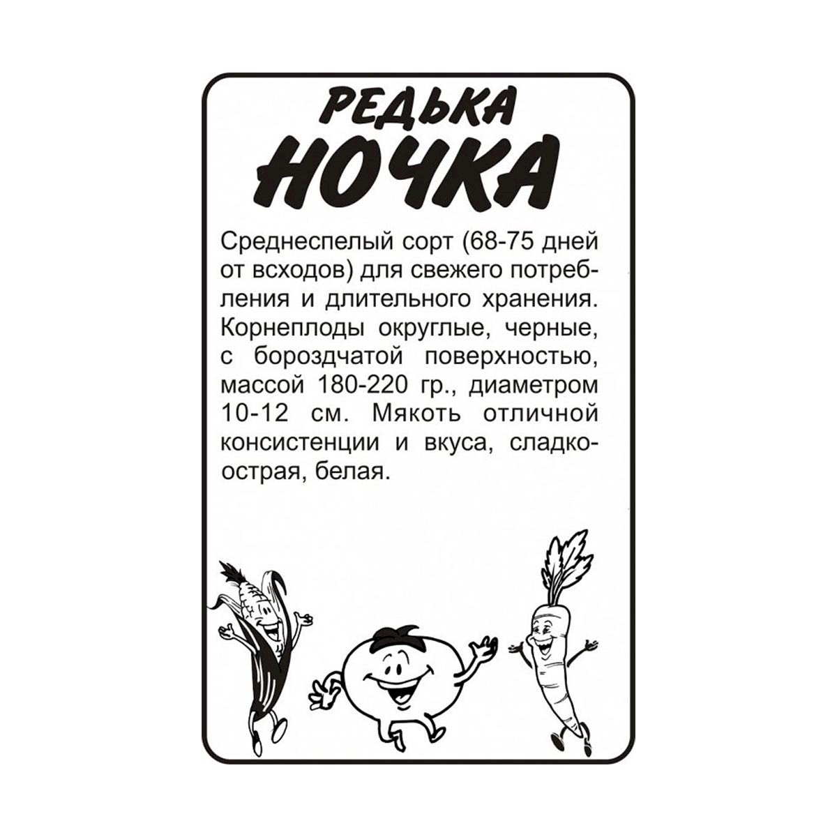 Семена Редька Ночка/Сем Алт/бп 1 гр.