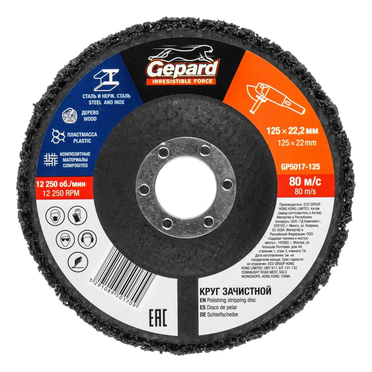 Круг зачистной 125х22мм для мягкой очистки GEPARD, арт.GP5017-125
