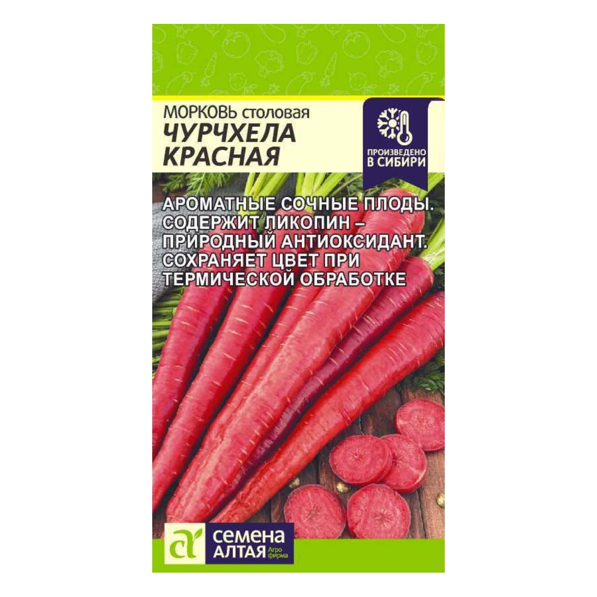 Семена Морковь Чурчхела Красная/Сем Алт/цп 0,2 гр. НОВИНКА!