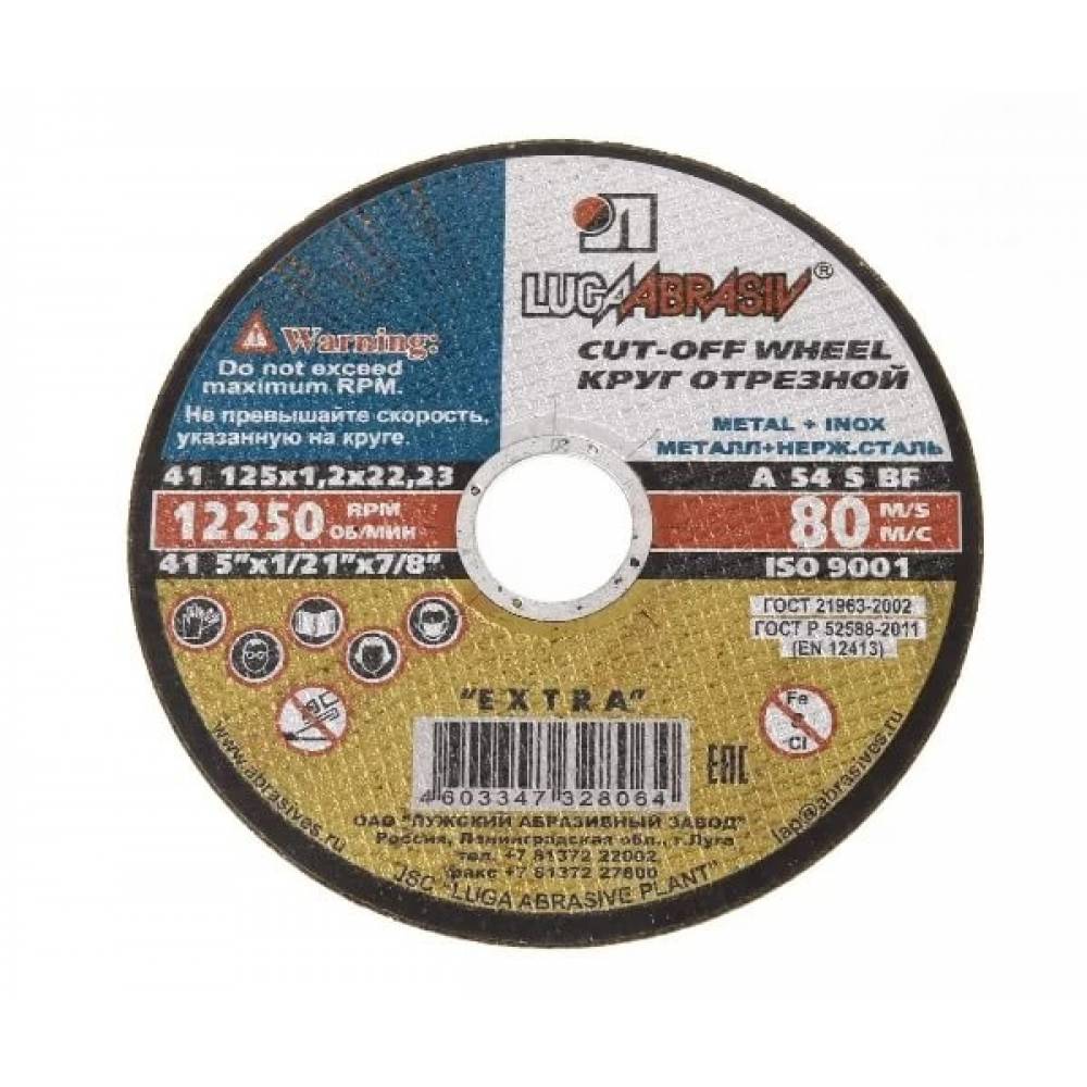 Круг отрезной Луга 125*1.2
