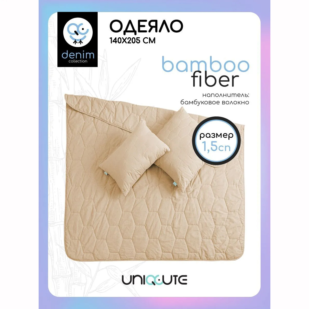 Одеяло Uniqcute 1,5 140х205см Микрофибра Бамбук двухстороннее