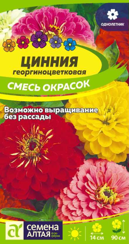 Семена Цветы Цинния Георгиноцветковая смесь/Сем Алт/цп 0,2 гр. (2028 / 32115)