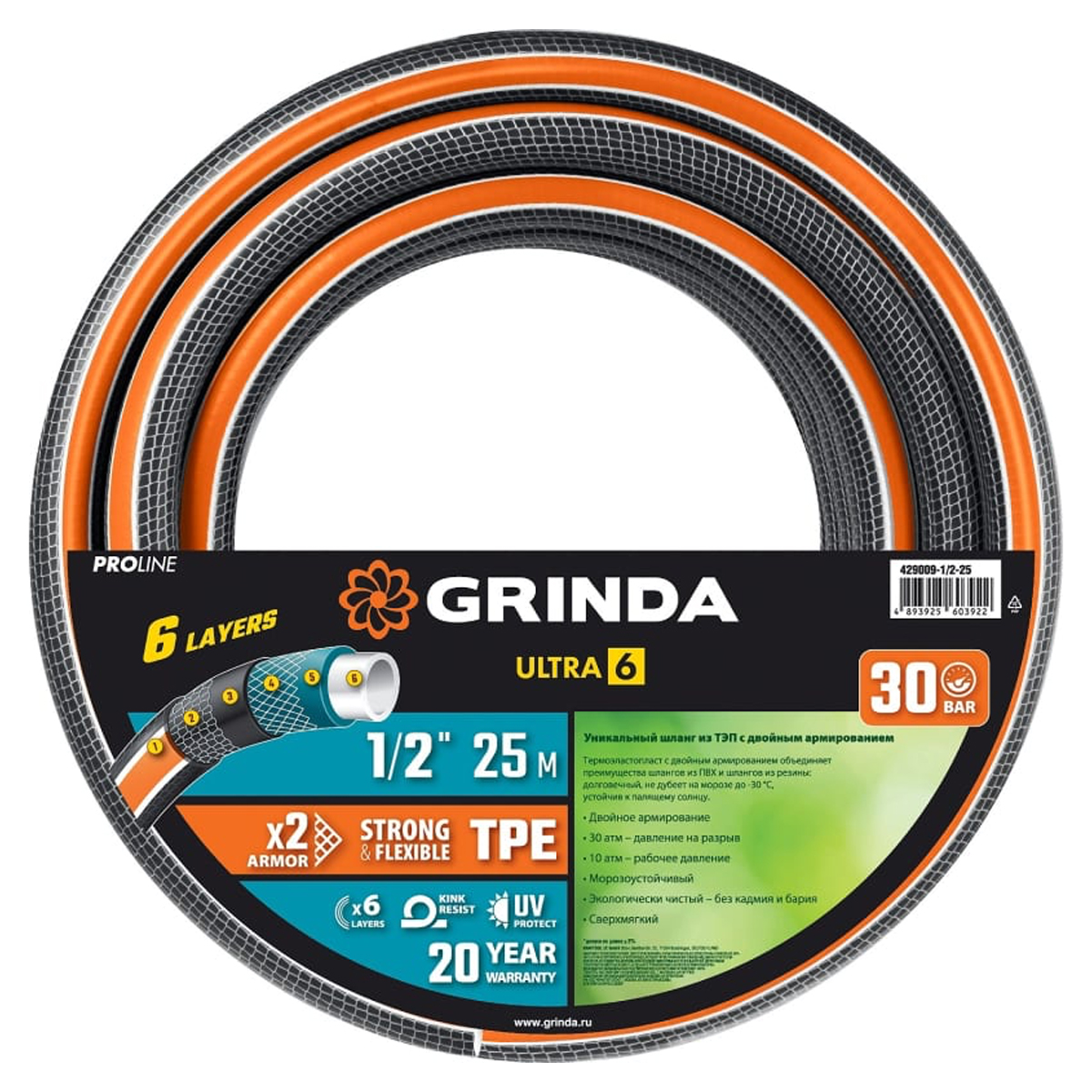 Шланг поливочный GRINDA  ULTRA 6, 1/2", 25 м, 30 атм, шестислойный, двойное армирование, PROLine (42