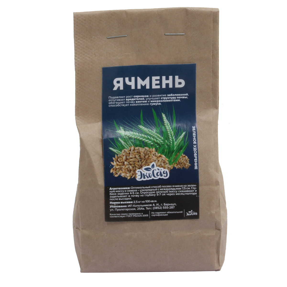Семена Ячмень/Сем Алт/  250 гр. серия "Эко Сад" Сидерат
