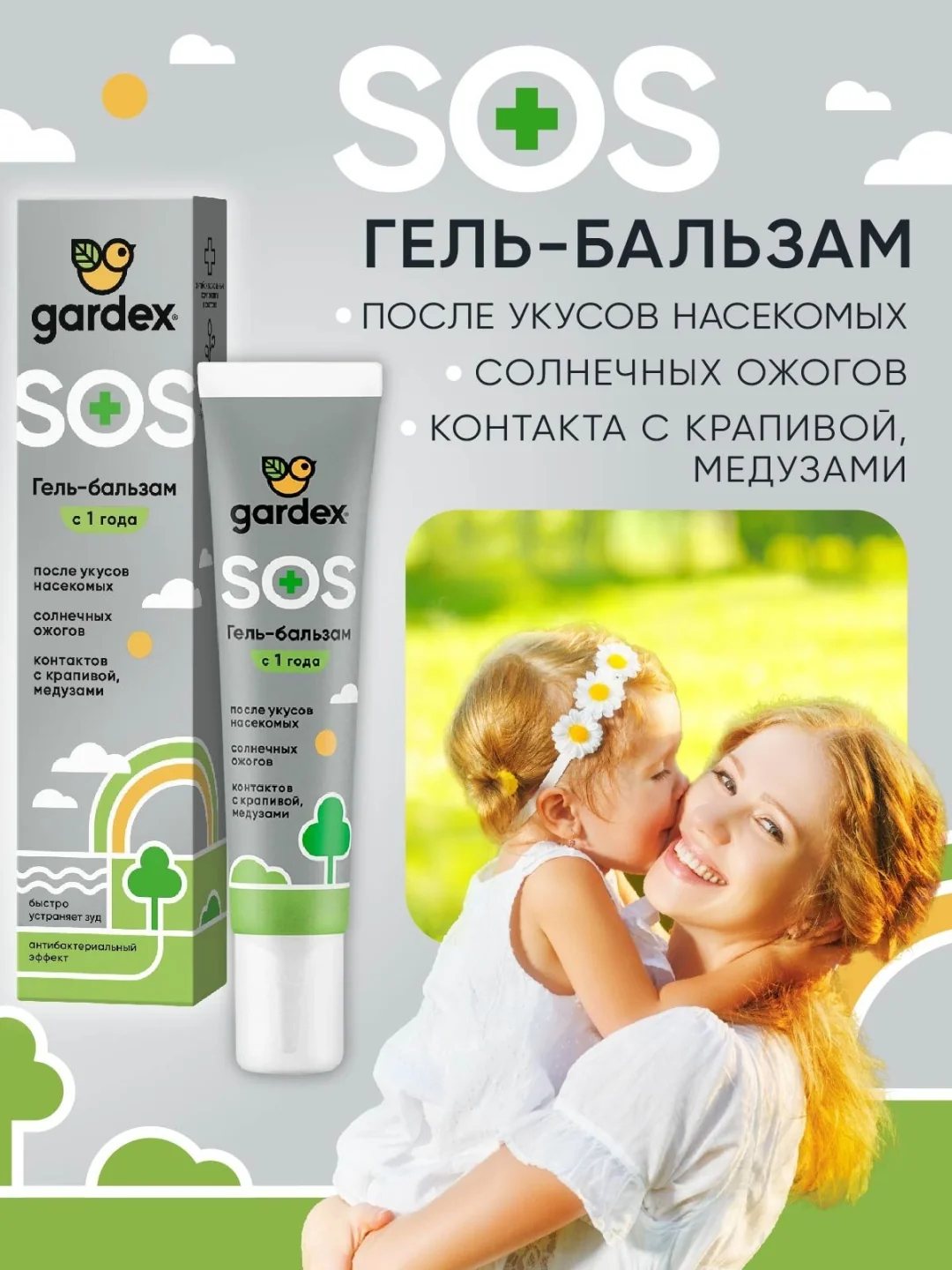 Гель - бальзам Gardex  после укусов 25мл GR0003