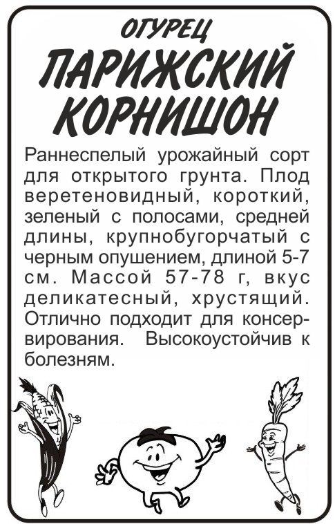 Семена Огурец Парижский Корнишон/Сем Алт/бп 0,5 гр.