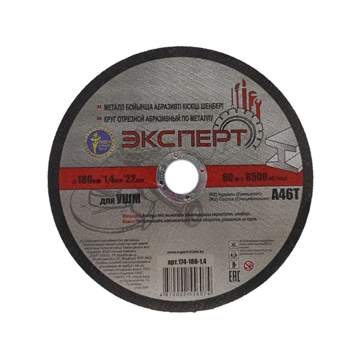Круг отрезной абразивный по металлу "ЭКСПЕРТ" 174-180-1,4 для УШМ, 180мм*1,4мм*22мм