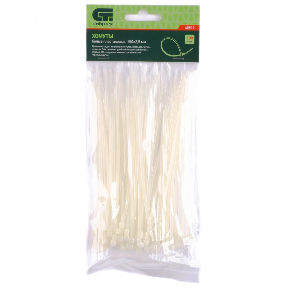 Хомуты СИБРТЕХ 150 х 2,5 мм, пластмассовые, белые, 100 шт.