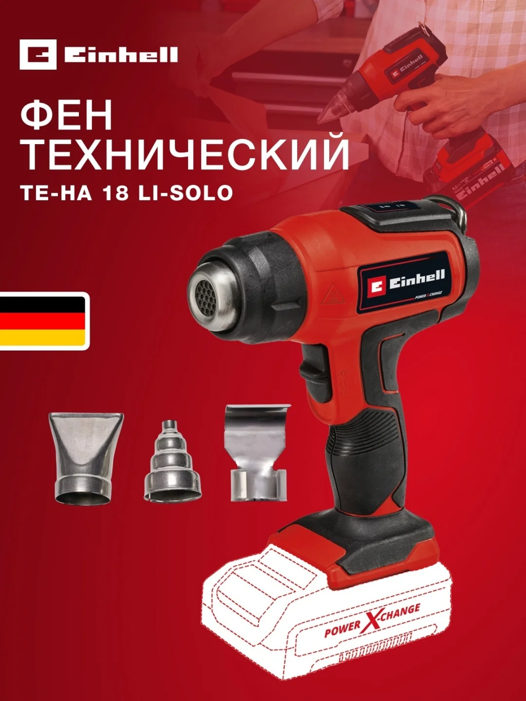 Фен технический аккумуляторный Einhell TE-HA 18 Li - Solo (4520500)