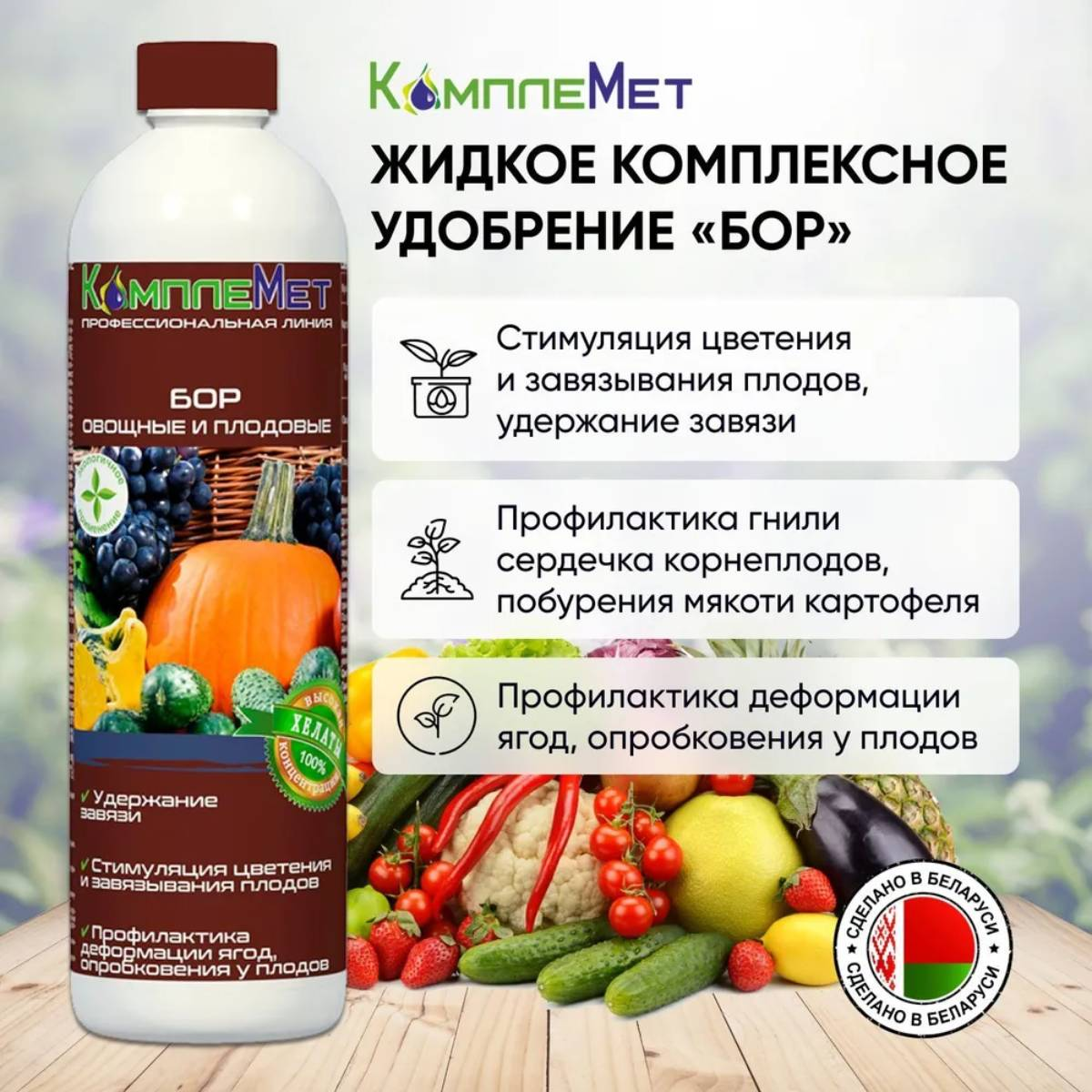 Удобрение комплексное КомплеМет Бор - 400мл