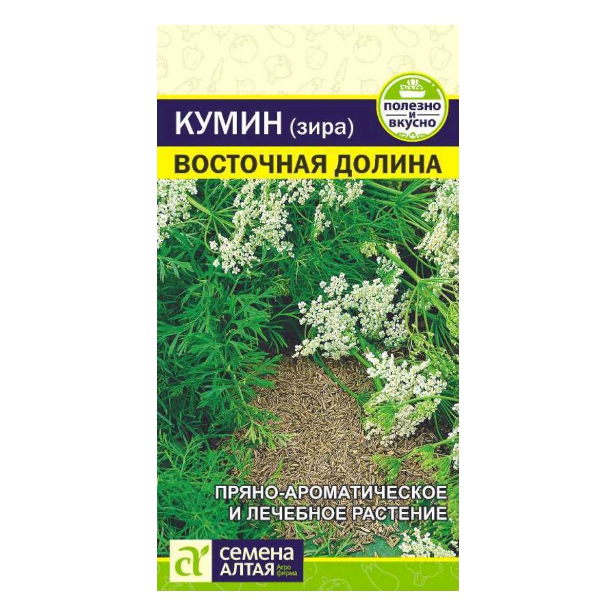 Семена Зелень Кумин (Зира) Восточная Долина/Сем Алт/цп 1 гр.