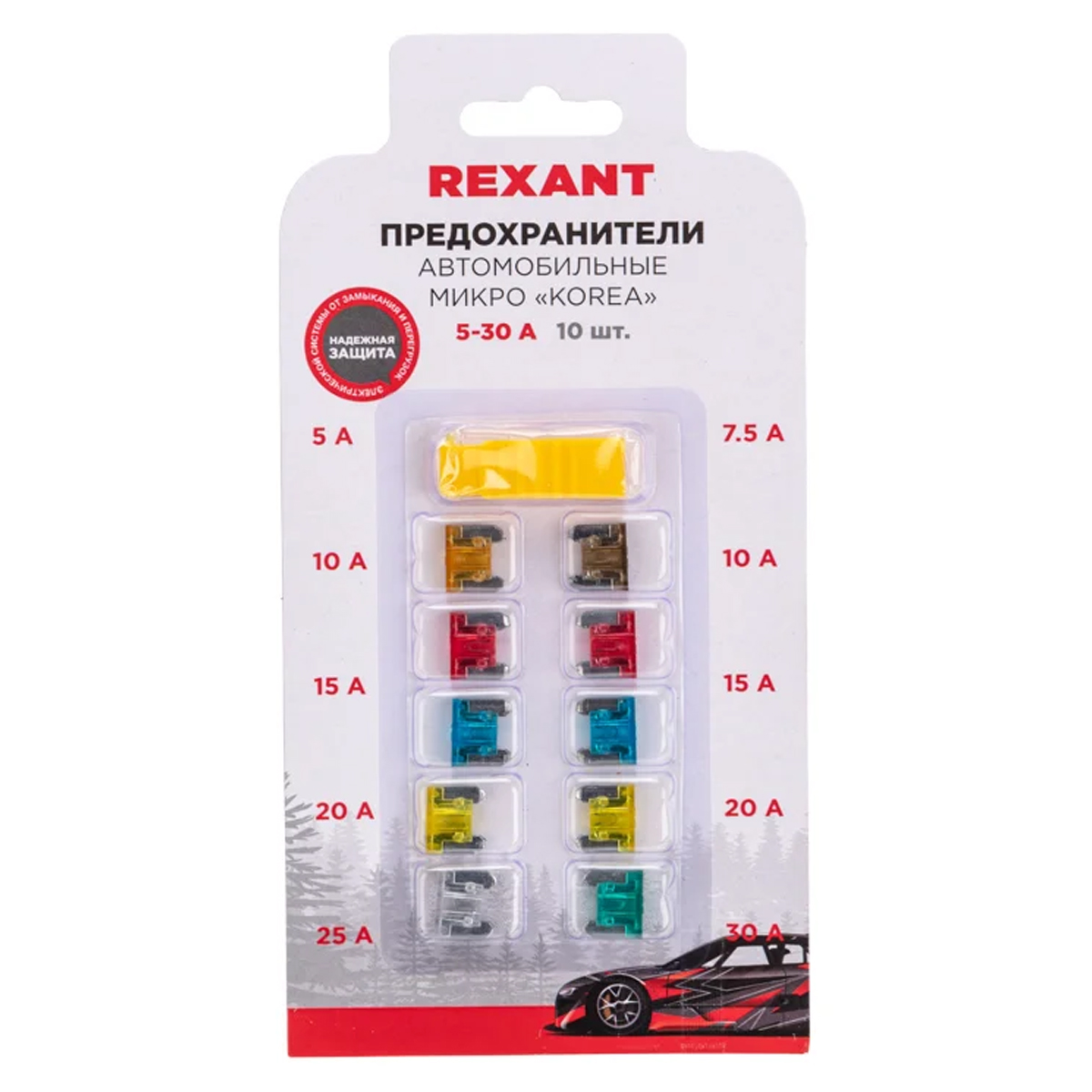 Набор автомобильных предохранителей микро «Korea» REXANT 80-7125