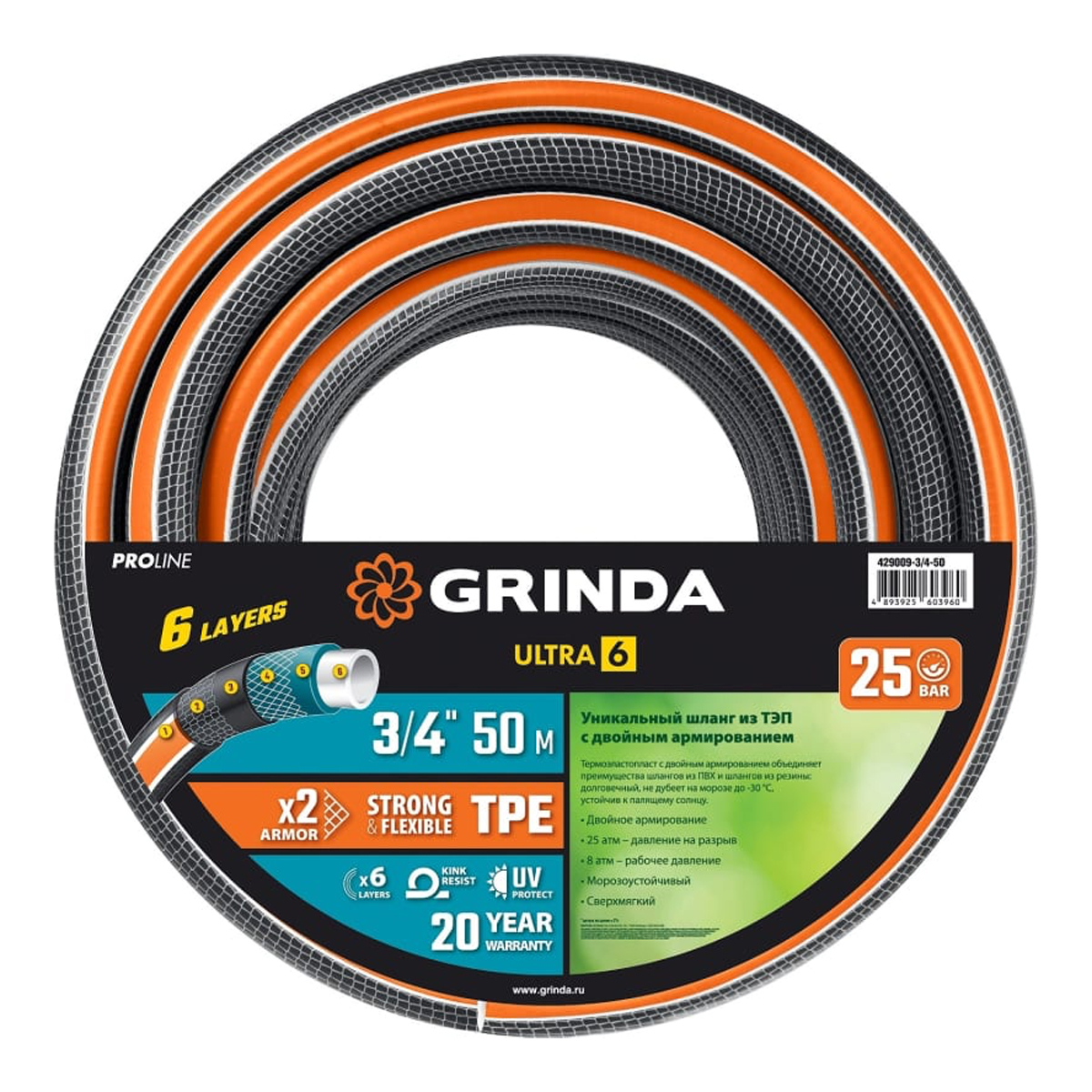 Шланг поливочный GRINDA  ULTRA 6, 3/4", 50 м, 25 атм, шестислойный, двойное армирование, PROLine (42