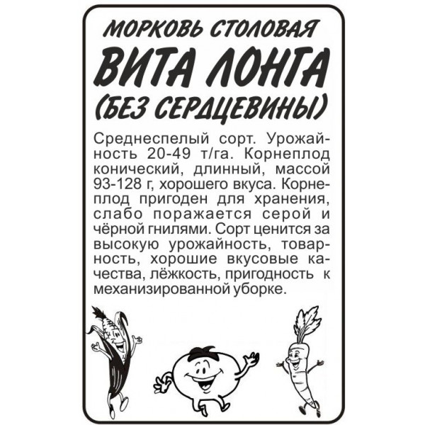 Семена Морковь Без Сердцевины (Вита Лонга)/Сем Алт/бп 1,5 гр.