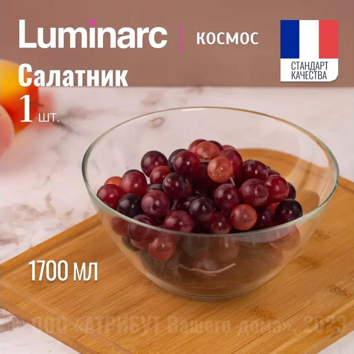 Салатник LUMINARC Космос 20см L4896