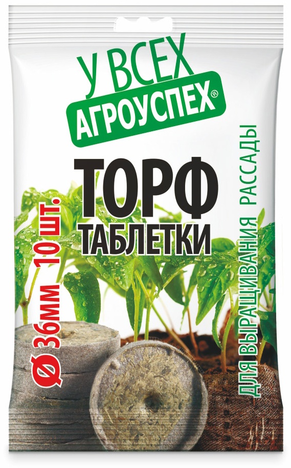 Таблетки торфянные Агроуспех в пакете 36мм 10шт пакет