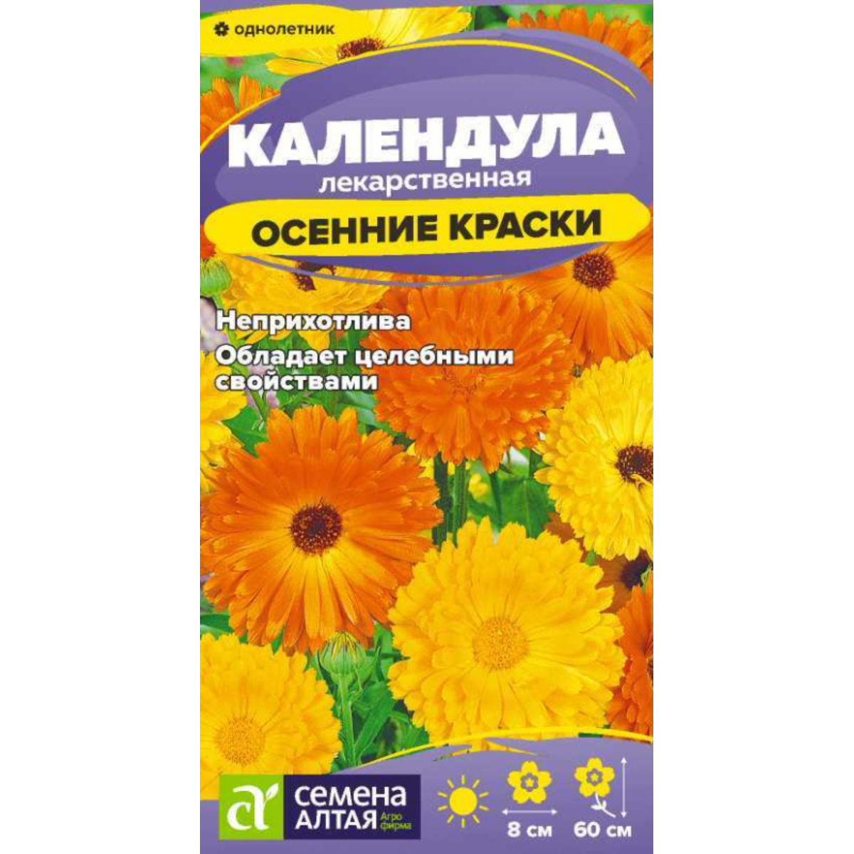 Семена Цветы Календула Осенние краски/Сем Алт/цп 0,5 гр.
