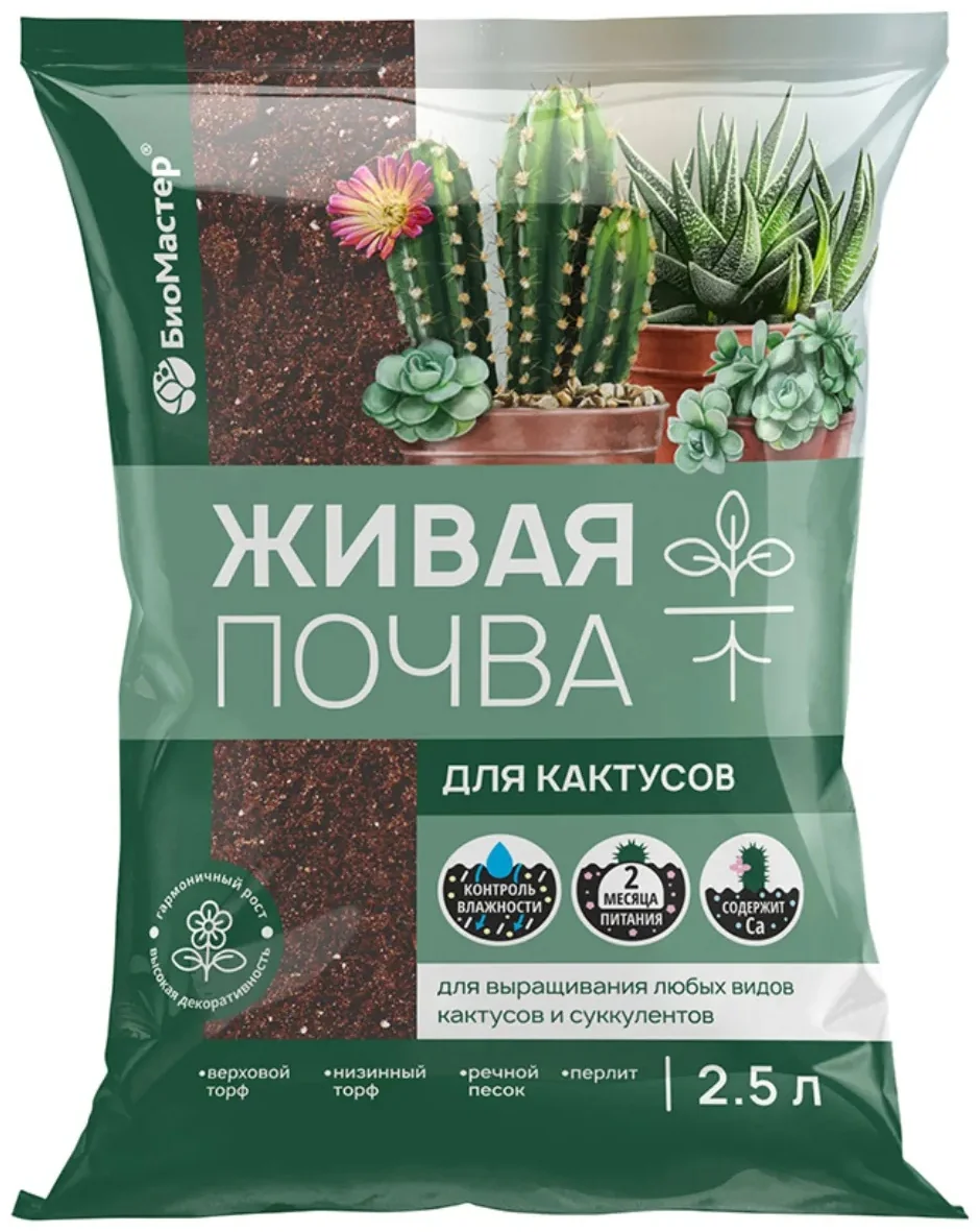 Почвогрунт Живая почва для кактусов, 2,5л БиоМастер
