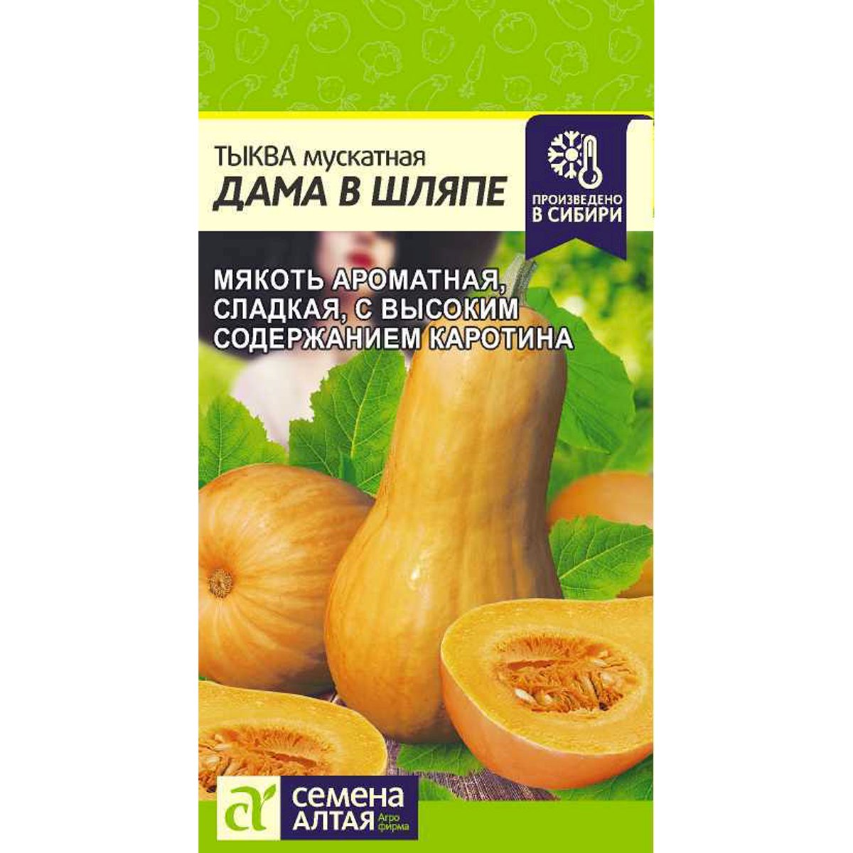 Семена Тыква Дама в Шляпе/Сем Алт/цп 1 гр. (2028 / 6036)