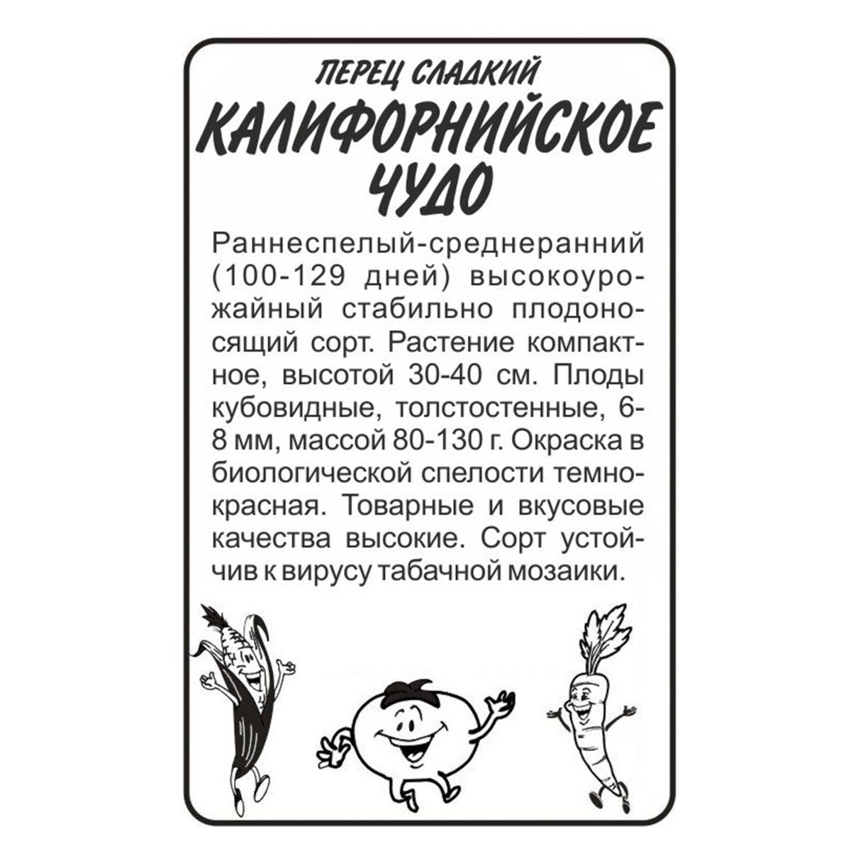 Семена Перец Калифорнийское Чудо красное/Сем Алт/бп 0,2 гр.