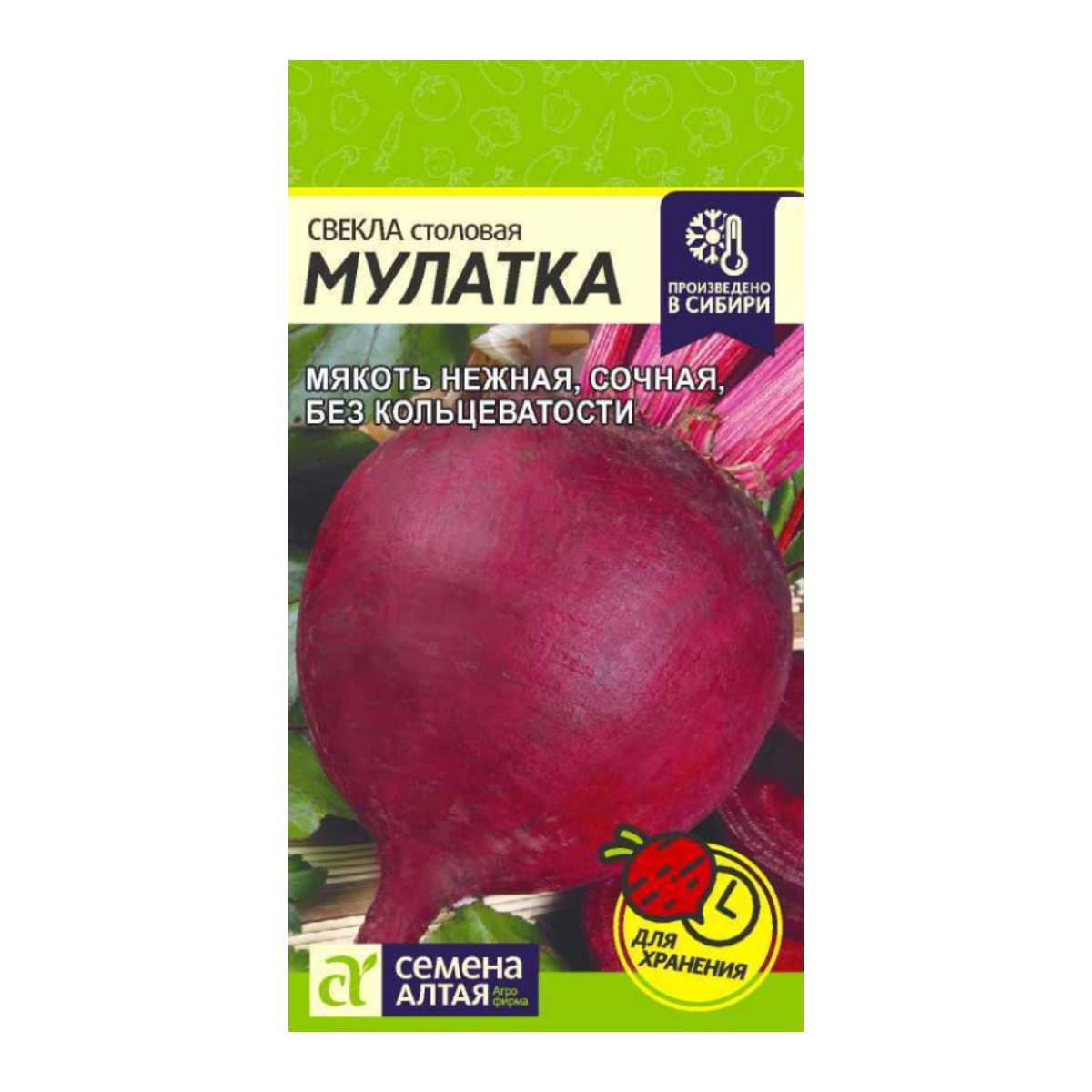 Семена Свекла Мулатка/Сем Алт/цп 2 гр.