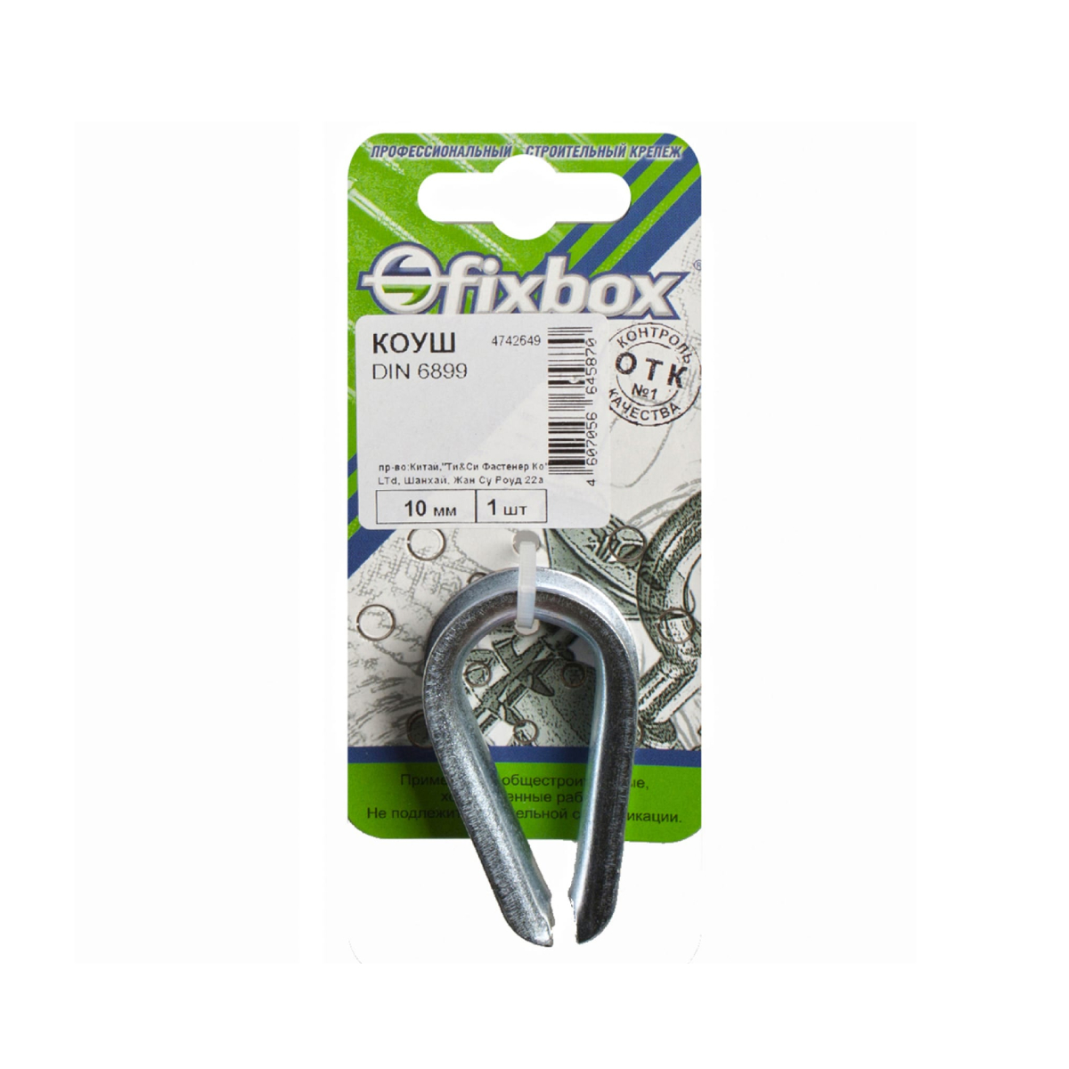 Коуш  DIN 6899 10мм (1 шт) "Fixbox" шт.