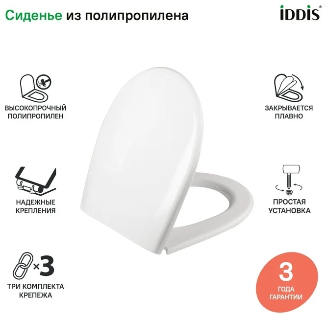 Cиденье из полипропилена, Soft Close, 005, IDDIS, 005PPS3i31