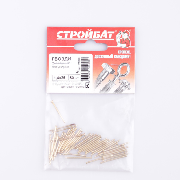 Гвозди финишные латунир. 1,4х25(50 шт)