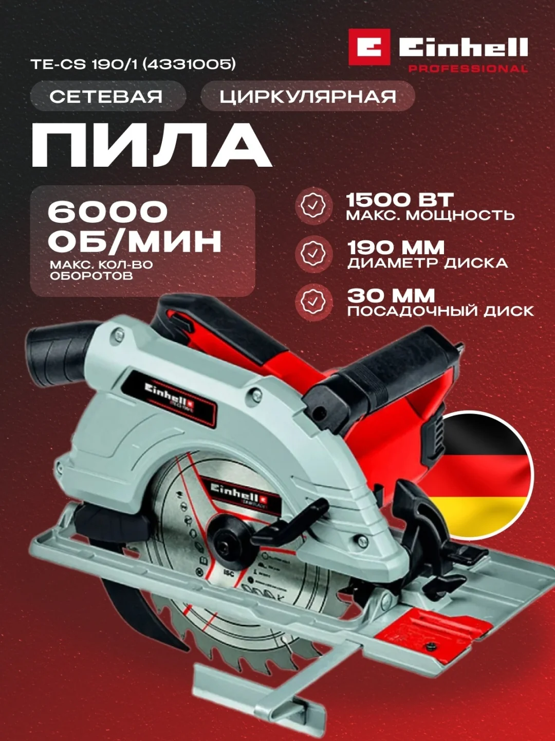 Пила циркулярная сетевая Einhell TE-CS 190/1 (4331005)