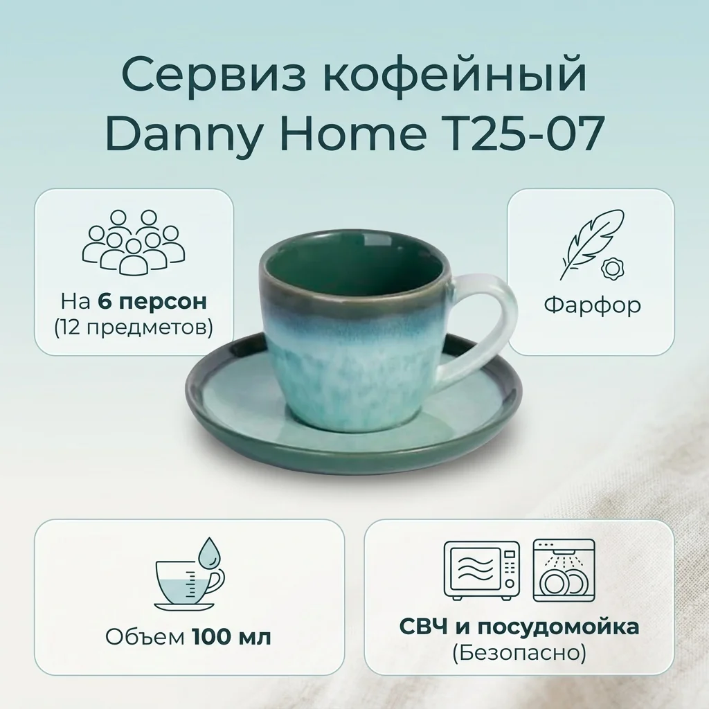 Кофейный набор 6 персон 100мл DH Eyemazy green фарфор T25-07