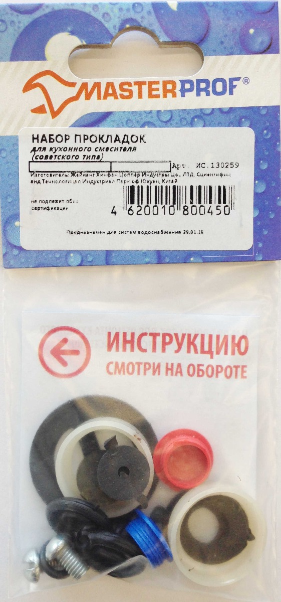 Набор прокладок для ремонта кухонного смесителя советской конструкции, MP-У