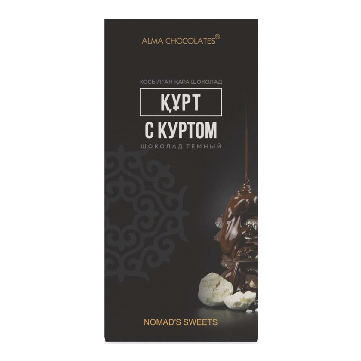 Alma Chocolates Шоколад Nomad's Sweets тёмный  с куртом, 200г