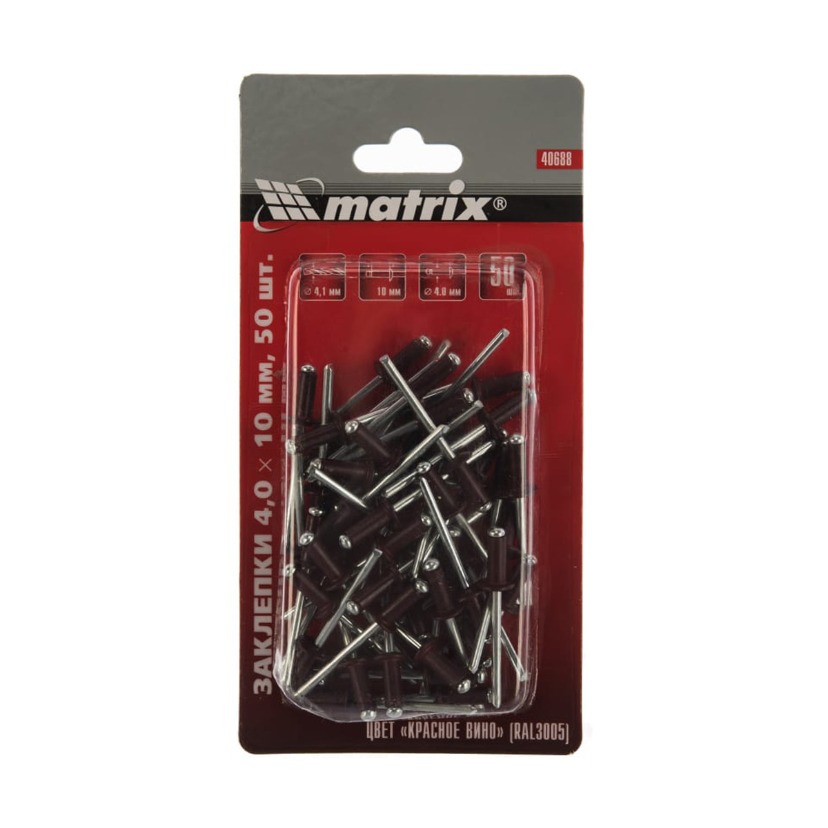 Заклепки 4,0 х 10 мм RAL 3005 (красное вино), 50 шт.//MATRIX