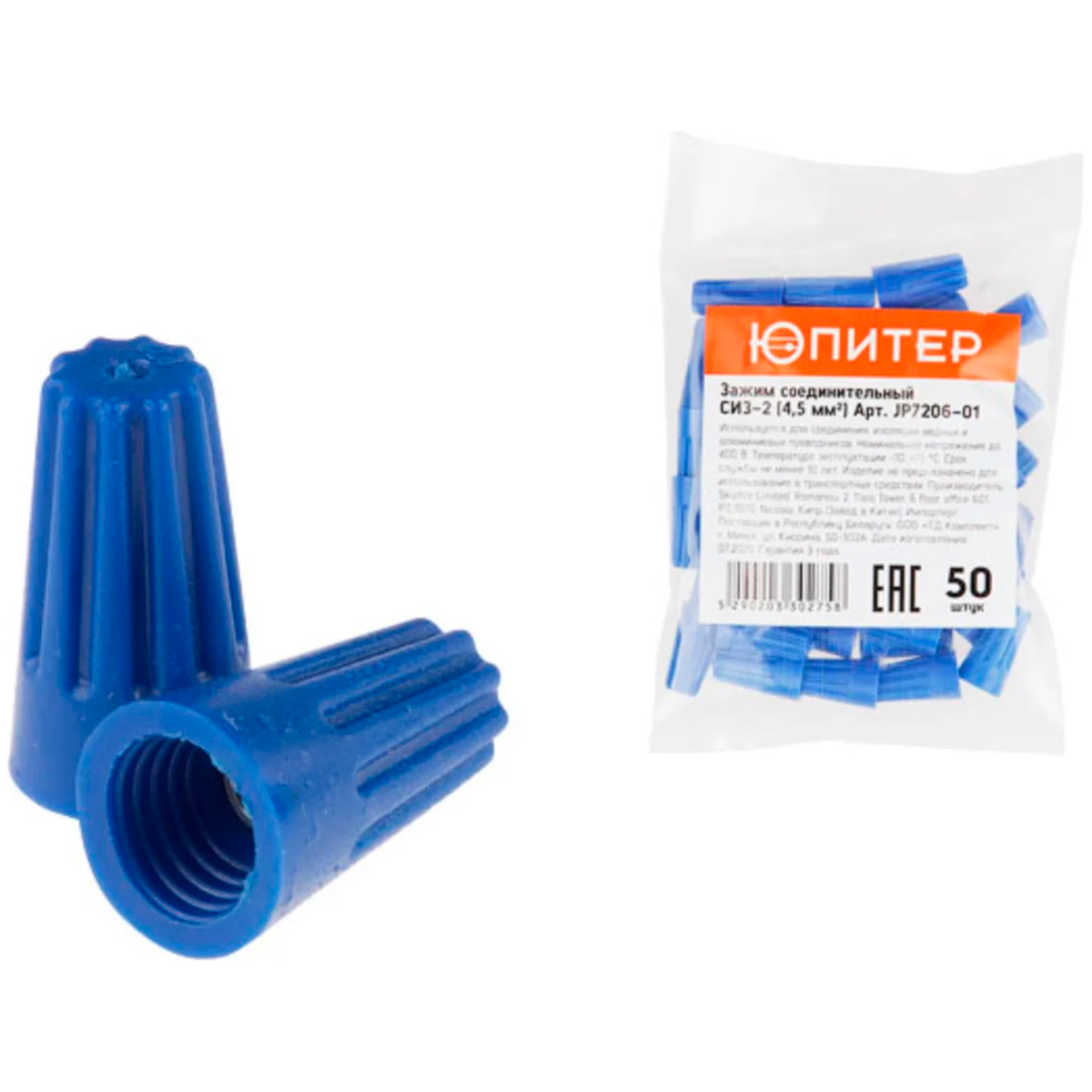 Зажим соединительный изолирующий СИЗ-2 (4,5 мм2) (50 шт) Юпитер, арт.JP7206-01