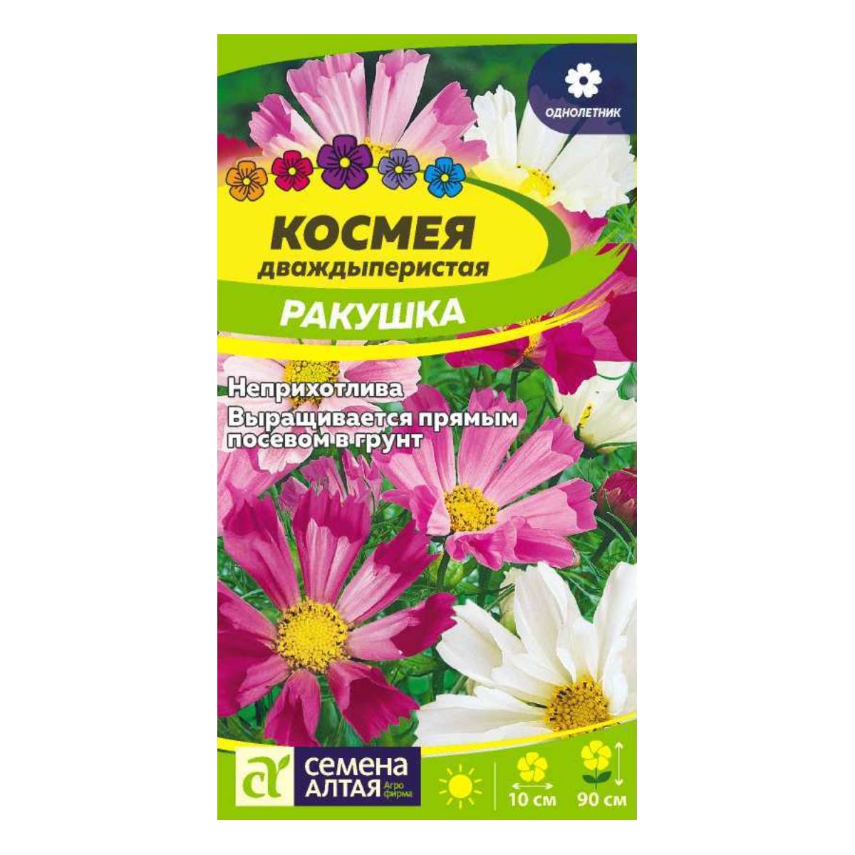 Семена Цветы Космея Ракушка/Сем Алт/цп 0,5 гр.