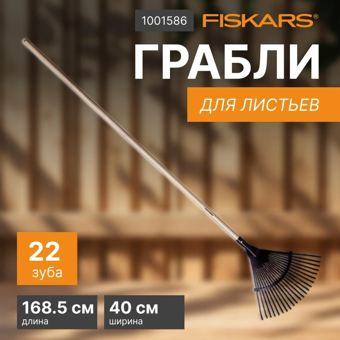 Грабли для листьев с чер. Classic FISKARS (1001586)
