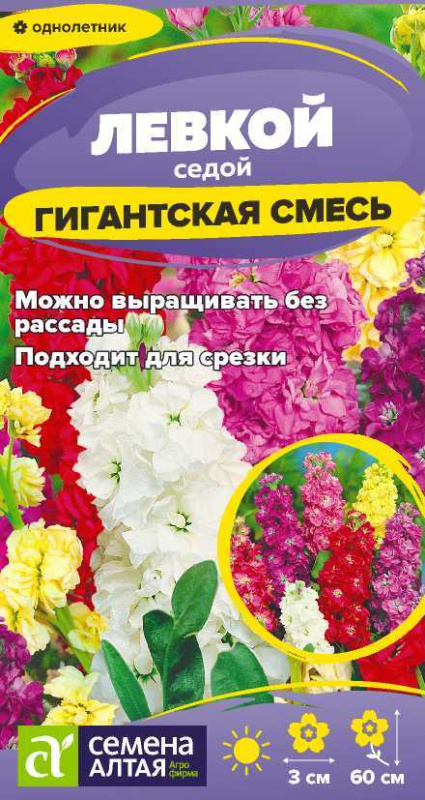 Семена Цветы Левкой Гигантская Смесь окрасок/Сем Алт/цп 0,1 гр. (2029 / 42431)