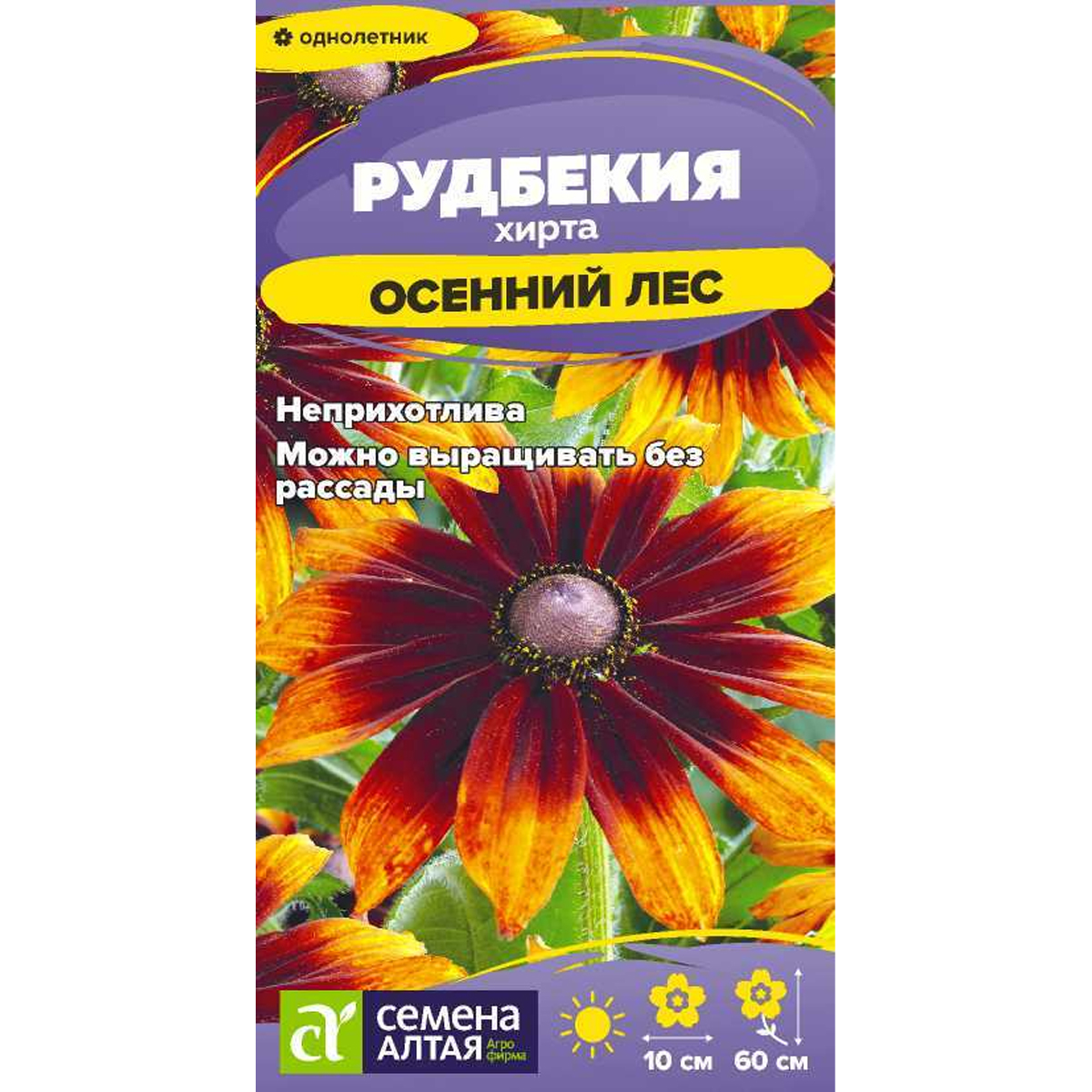 Семена Цветы Рудбекия хирта Осенний Лес/Сем Алт/цп 0,05 гр.