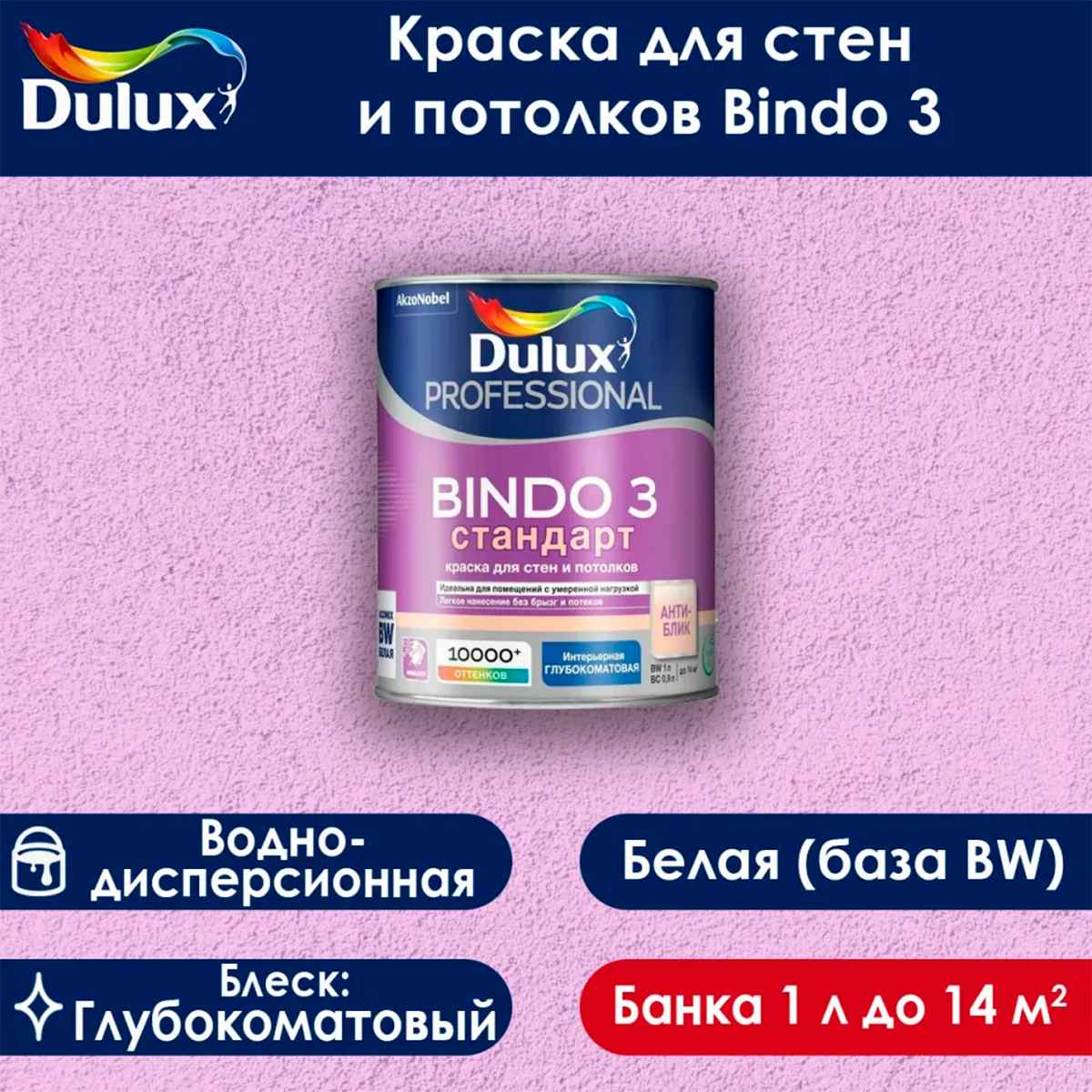 Краска Dulux Professional BINDO 3 глубокоматовая BW 1л
