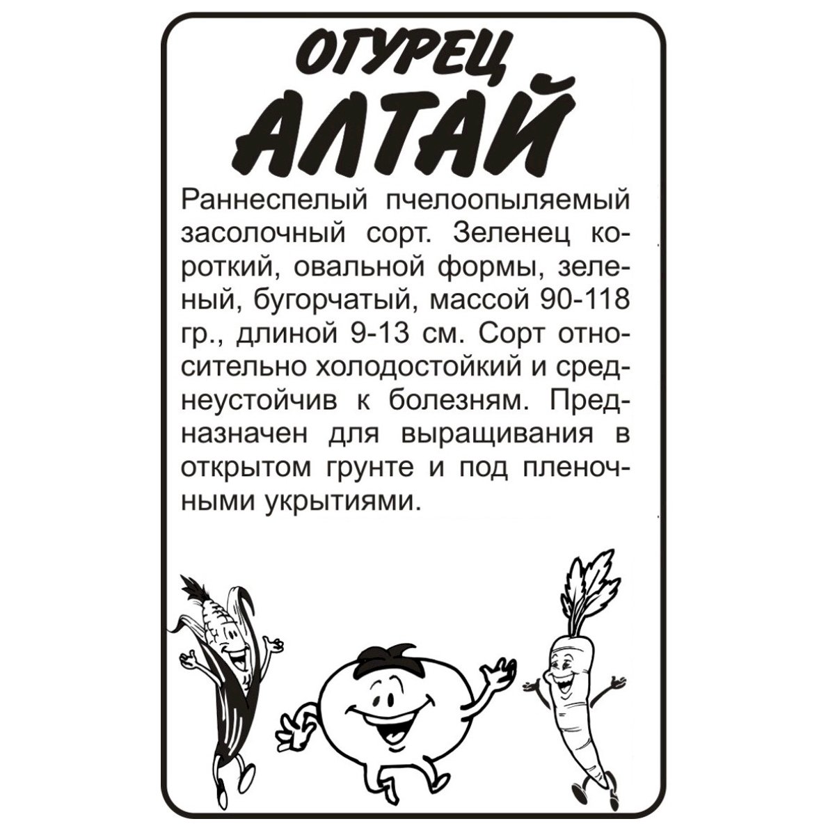 Семена Огурец Алтай/Сем Алт/бп 0,5 гр. Сибирская Селекция!