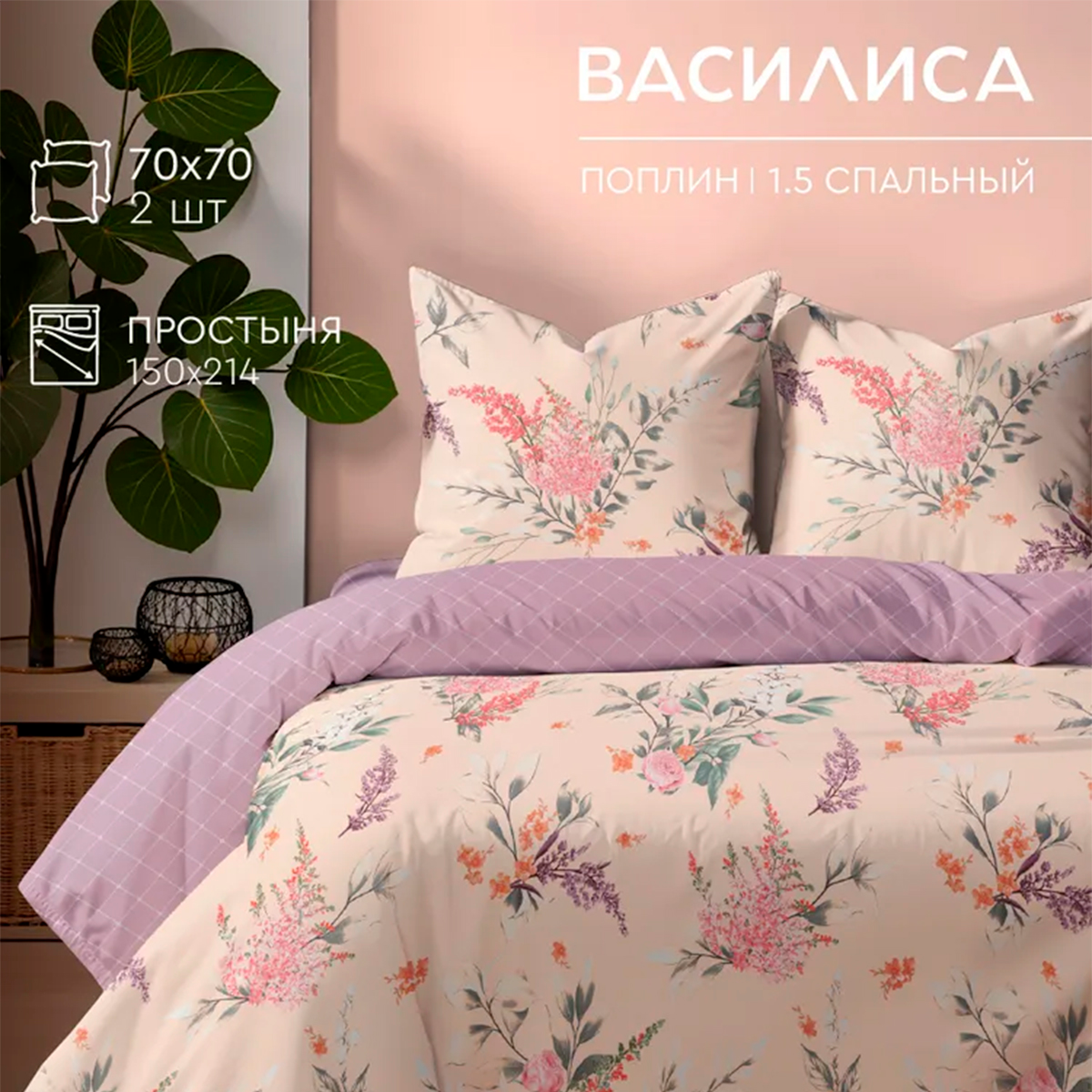 Комплект постельного белья Василиса 1,5 сп поплин нав. 70х70х2 шт 71294/1