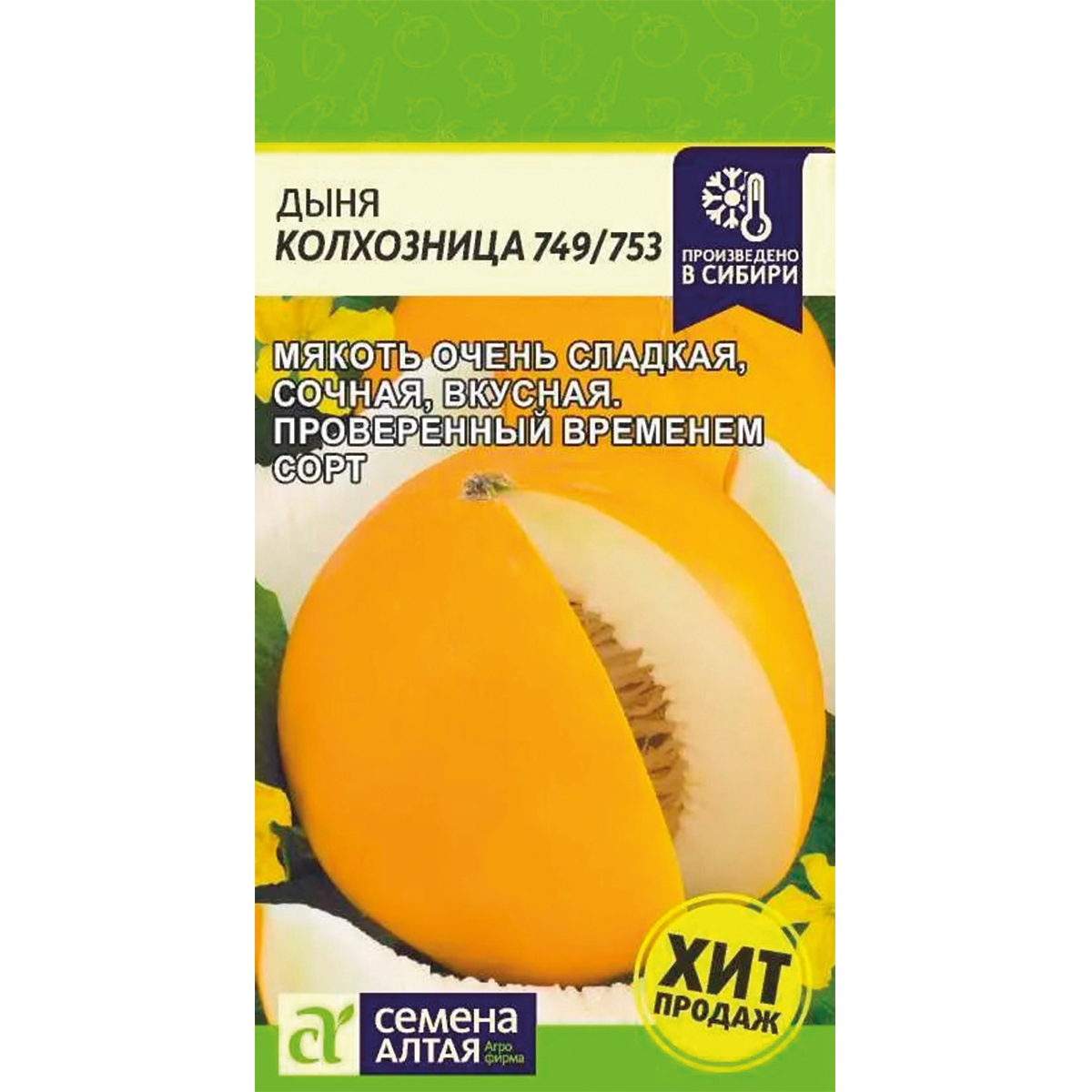 Семена Дыня Колхозница 749/753/Сем Алт/цп 1 гр.