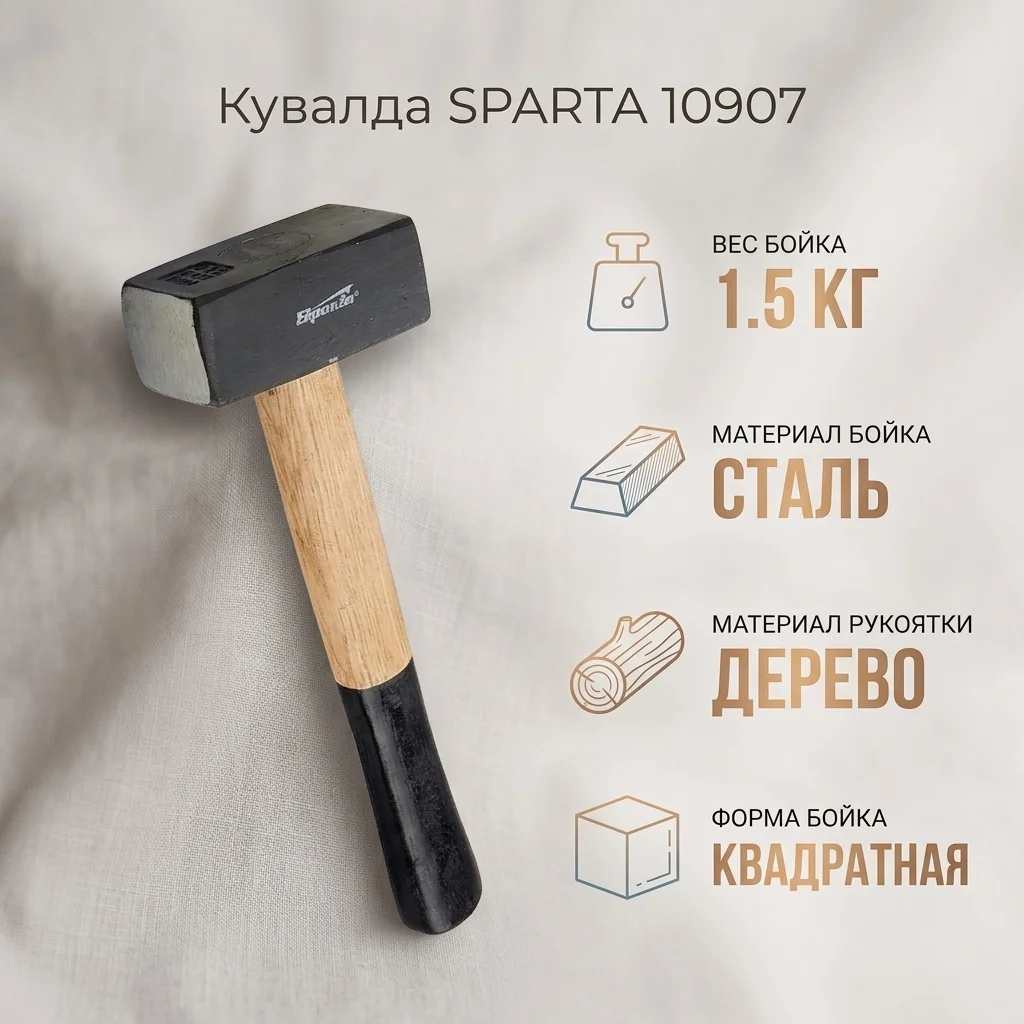 Кувалда, 1500 г, кованая головка, деревянная двухцветная рукоятка// SPARTA